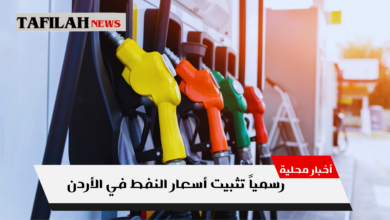 تثبيت أسعار المشتقات النفطية لشهر تموز 2026 في الأردن