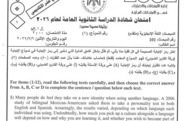 التربية تنشر أسئلة امتحان التوجيهي اليوم الأثنين