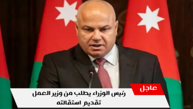 قرار رئيس الوزراء يطلب من وزير العمل تقديم استقالته