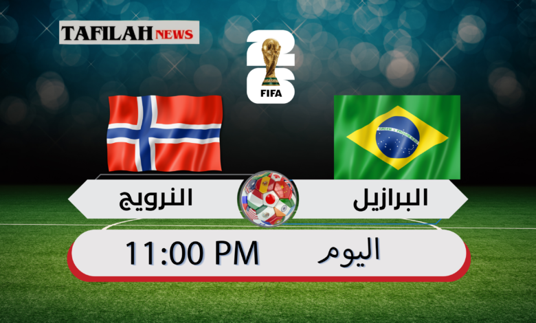 لمنتخب البرازيلي والنرويجي في مواجهة حاسمة ضمن دور الـ16 بكأس العالم 2026