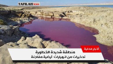 لحفر الانهدامية والانهيارات الأرضية في البرك الملونة بالبحر الميت الأردن