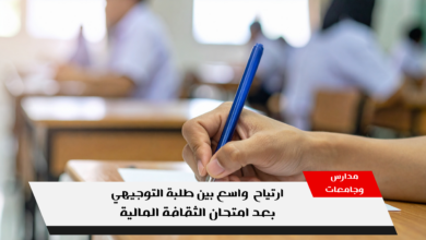 طلبة التوجيهي في الأردن يخرجون بارتياح من امتحان الثقافة المالية