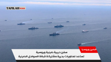 سفن حربية صينية وروسية تستعد لمناورات بحرية مشتركة قبالة السواحل الصينية