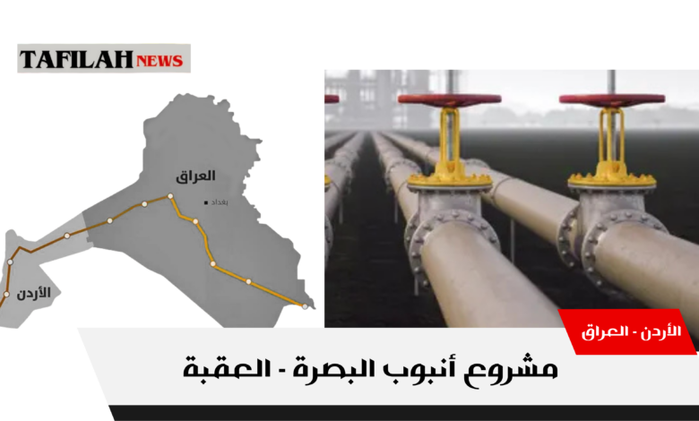 باحثات الوفد الوزاري الأردني والعراقي حول مشروع أنبوب البصرة العقبة