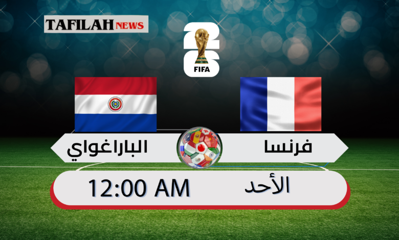 كواليس مباراة فرنسا وباراغواي في كأس العالم 2026 والأجواء الحارة