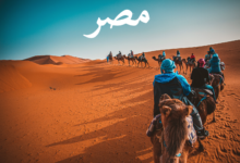مصر.. أرض الحضارة ووجهة الأحلام السياحية (دليل شامل)